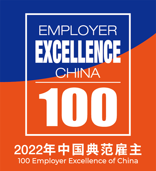100 Employer of Excellence of China Award 2022